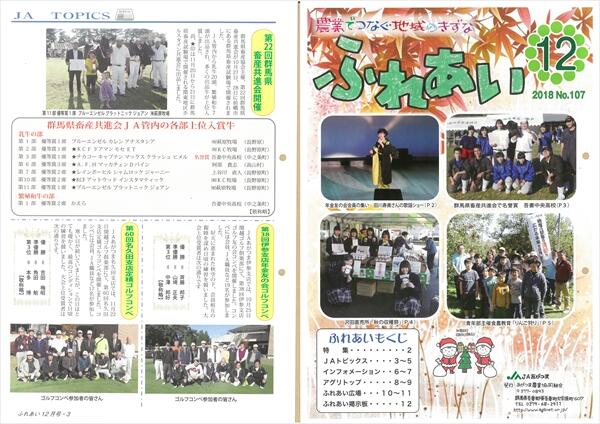 ふれあい12月号